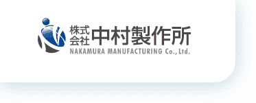 歯車精密加工なら中村製作所